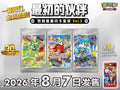 Pokémon - 30th Anniversary First Partner Card Set Vol.3 China