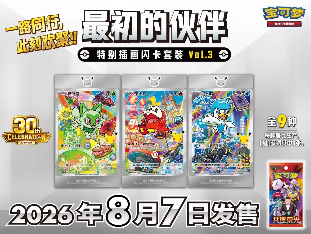 Pokémon - 30th Anniversary First Partner Card Set Vol.3 China